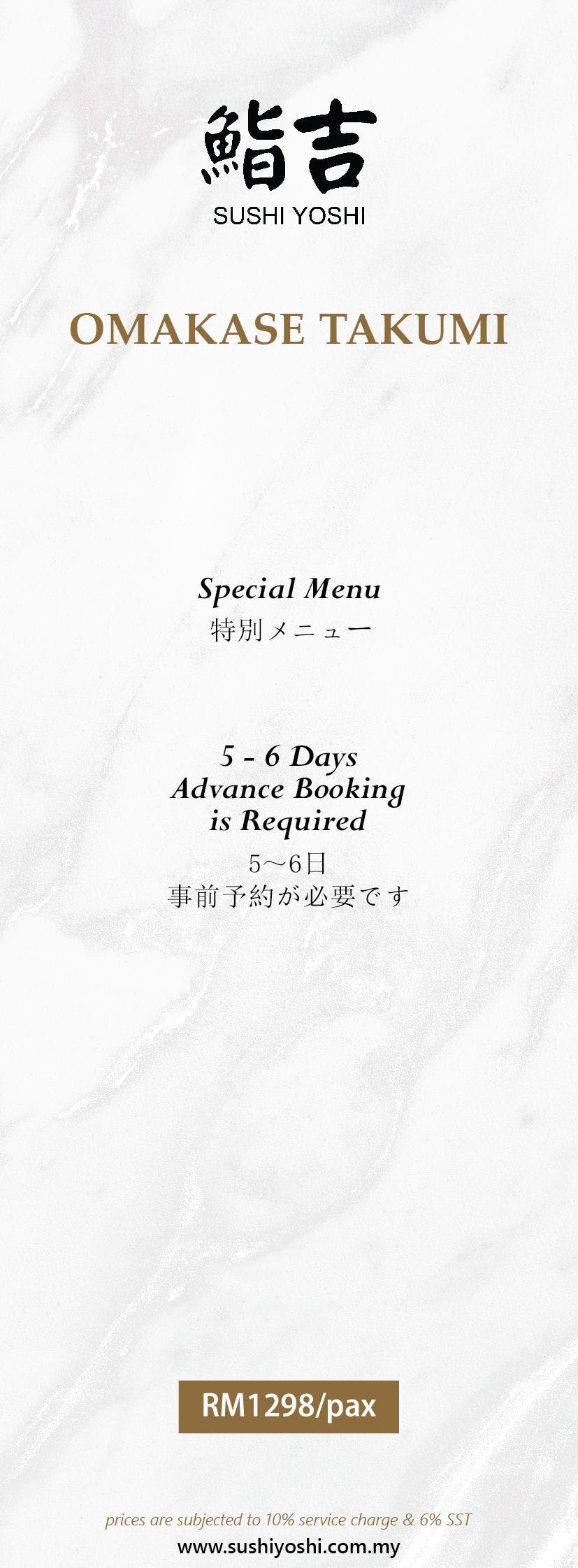 Omakase Takumi menu artwork